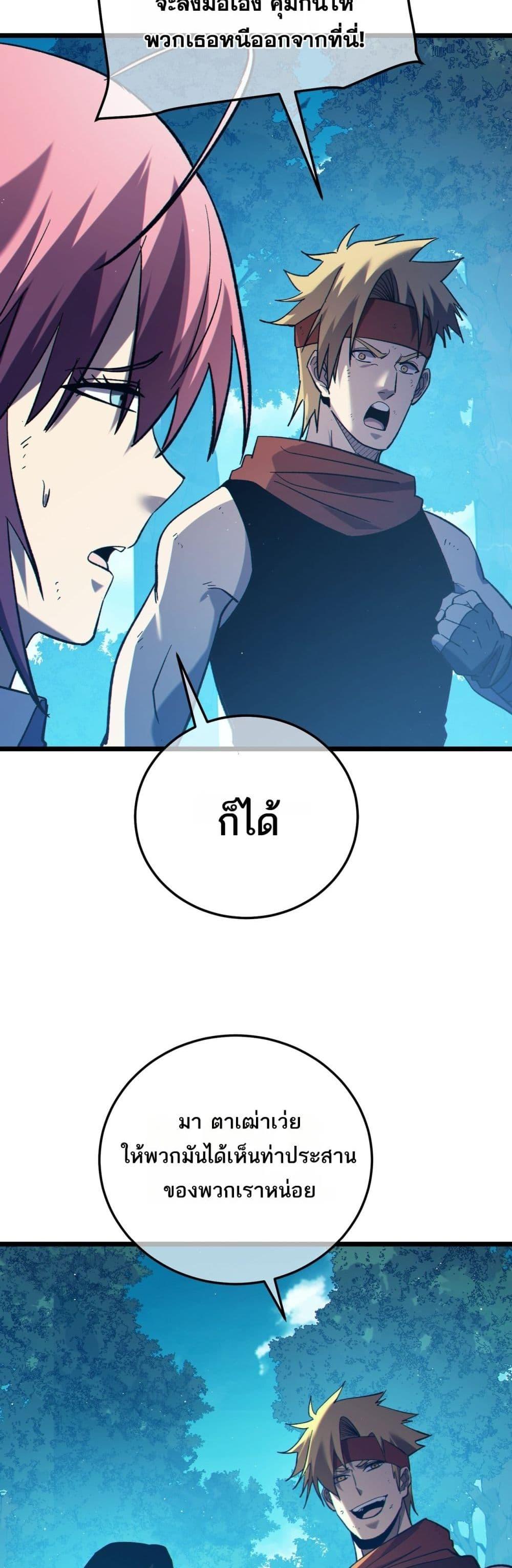 My Passive Skills Are Invincible ตอนที่ 106 19
