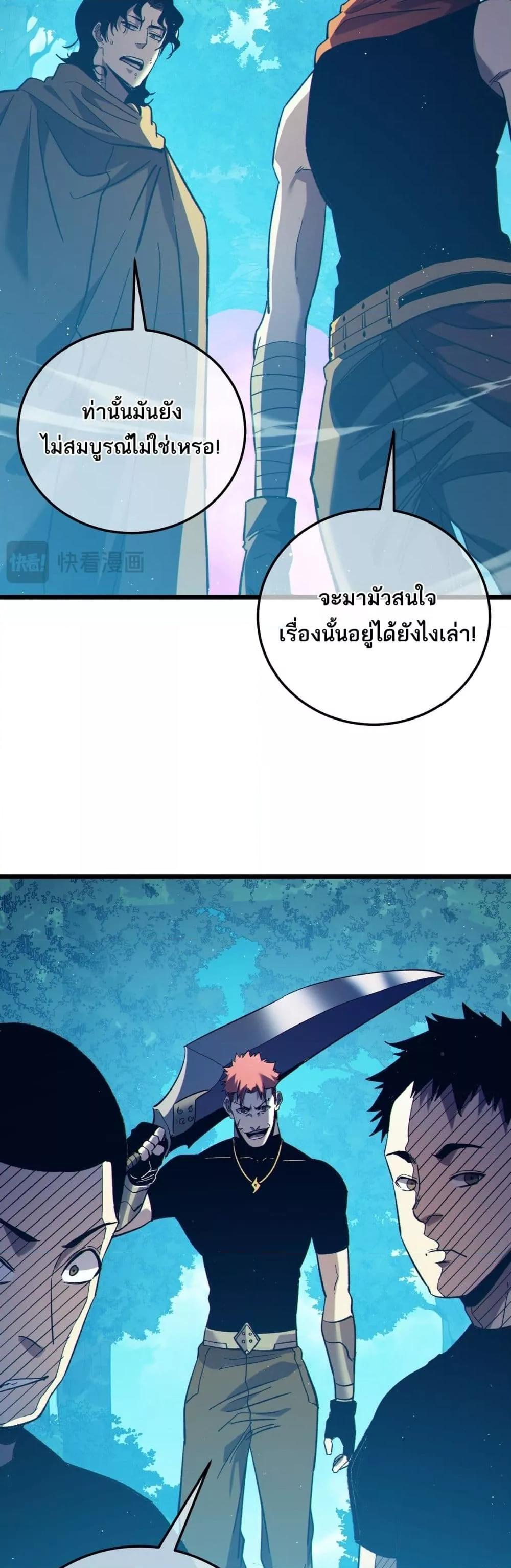 My Passive Skills Are Invincible ตอนที่ 106 20