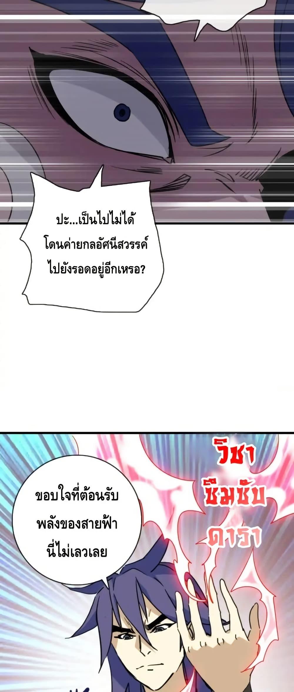 Crazy Leveling System ตอนที่ 106 21