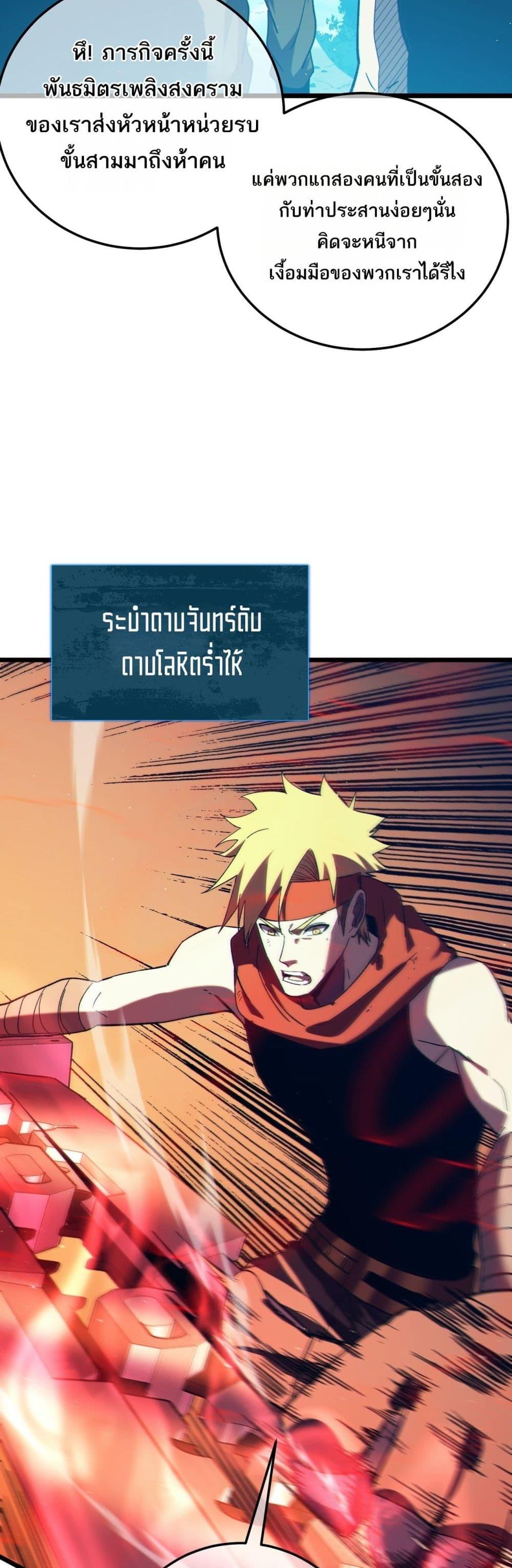 My Passive Skills Are Invincible ตอนที่ 106 21