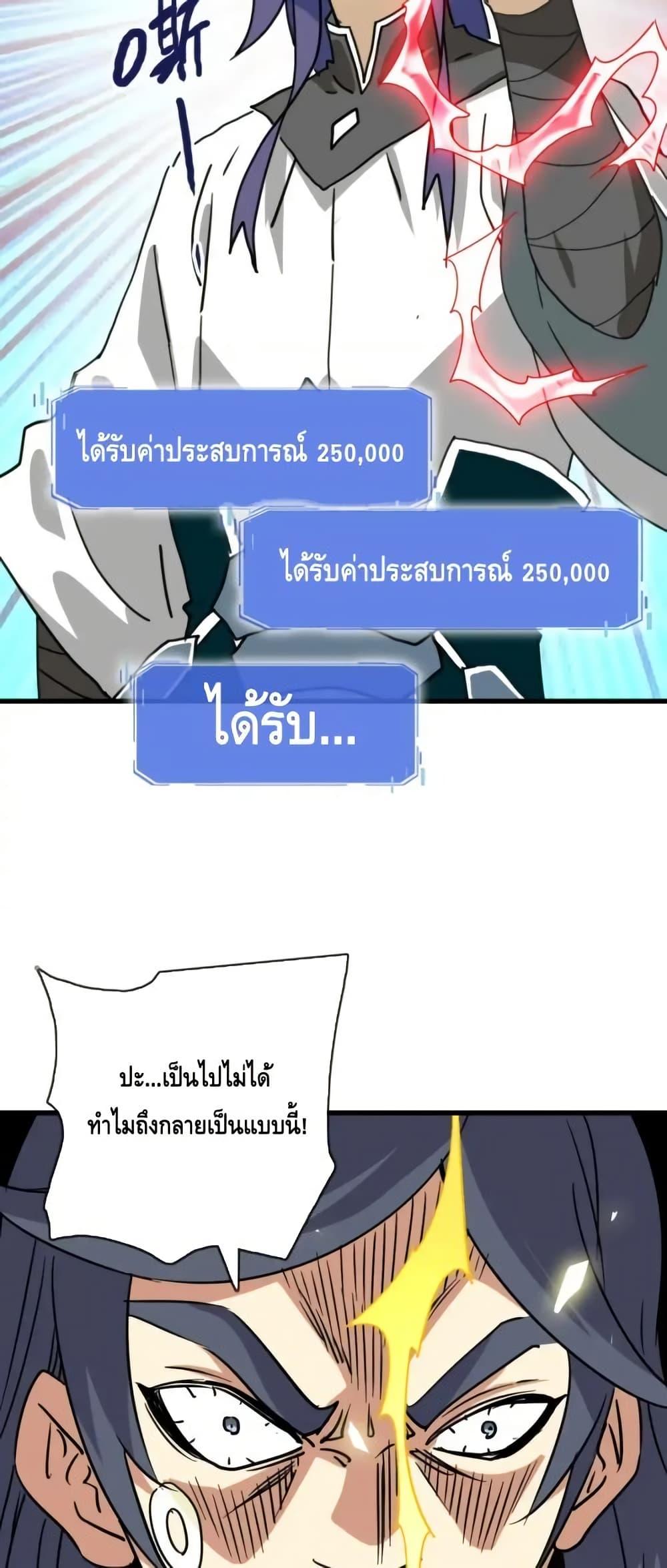 Crazy Leveling System ตอนที่ 106 22