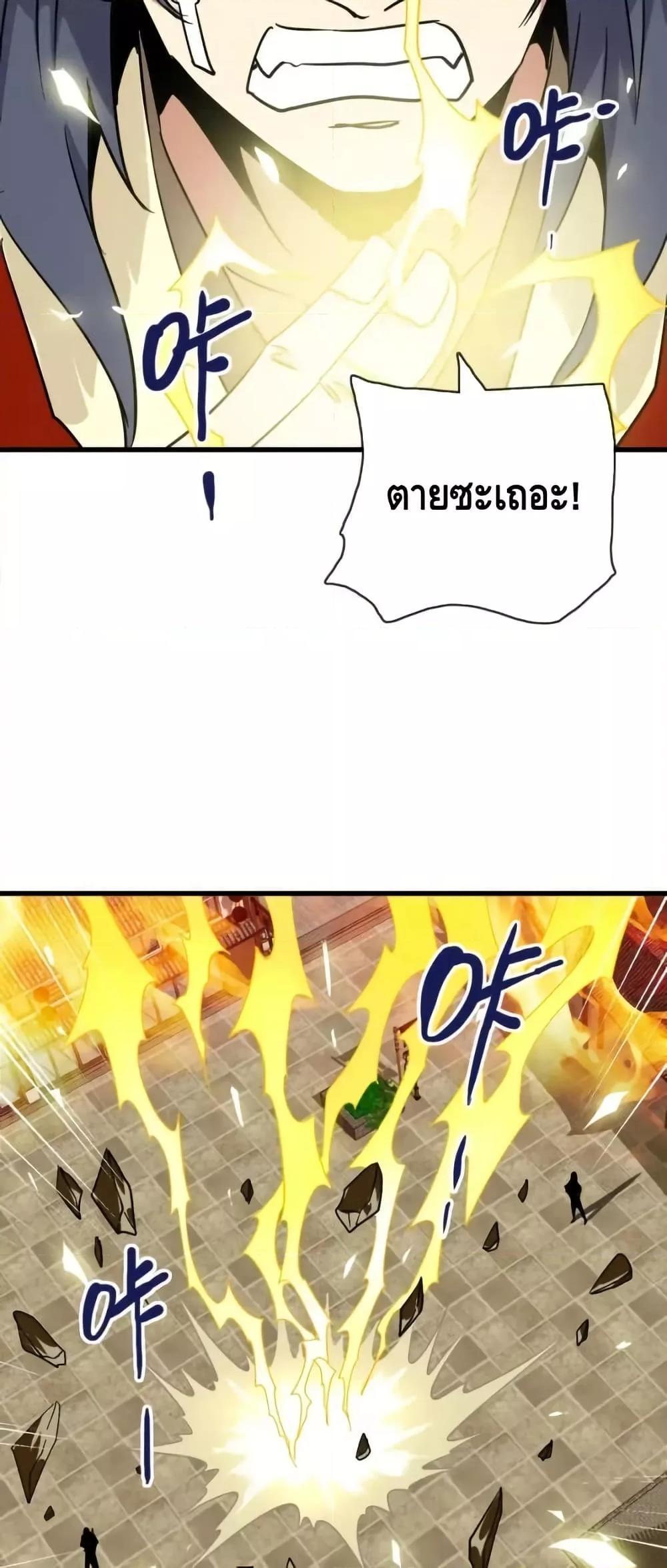 Crazy Leveling System ตอนที่ 106 23