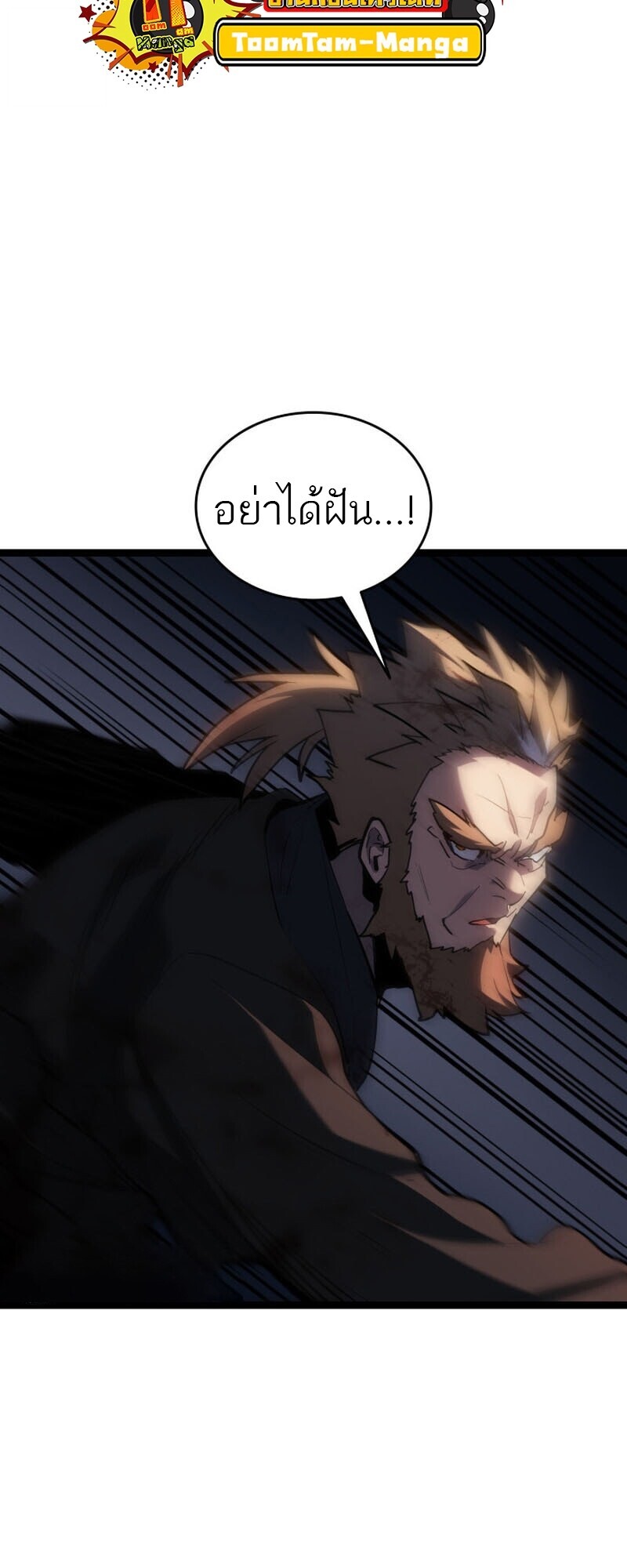 Reaper of the Drifting Moon ตอนที่ 106 23