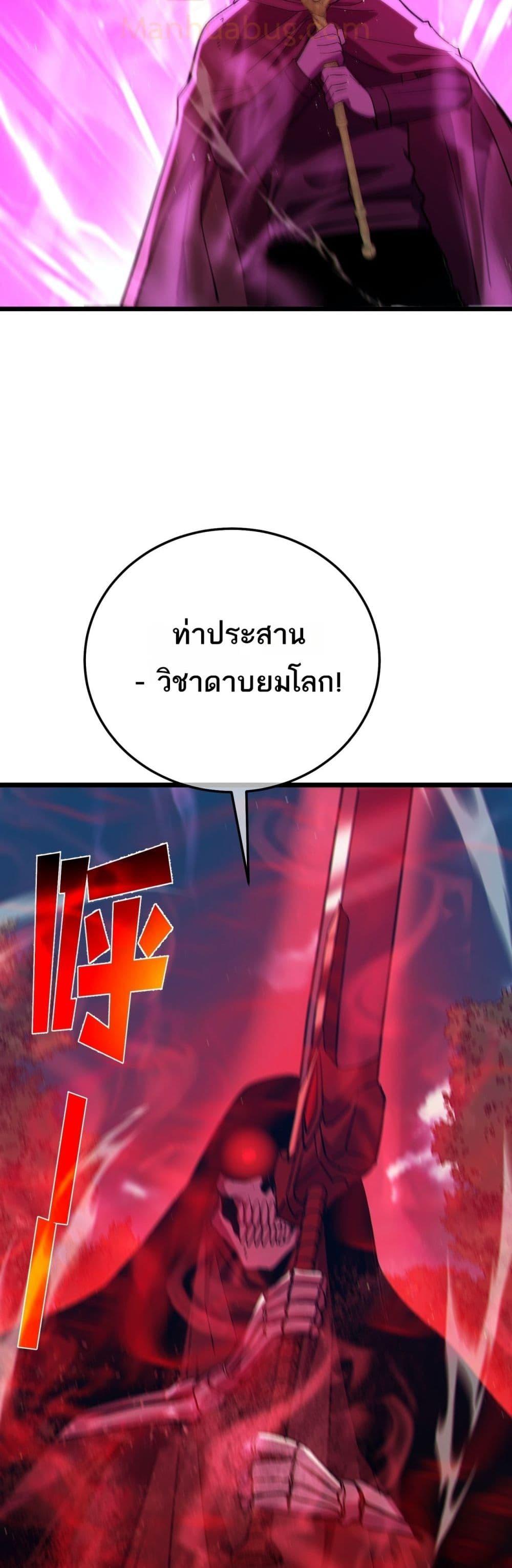 My Passive Skills Are Invincible ตอนที่ 106 23