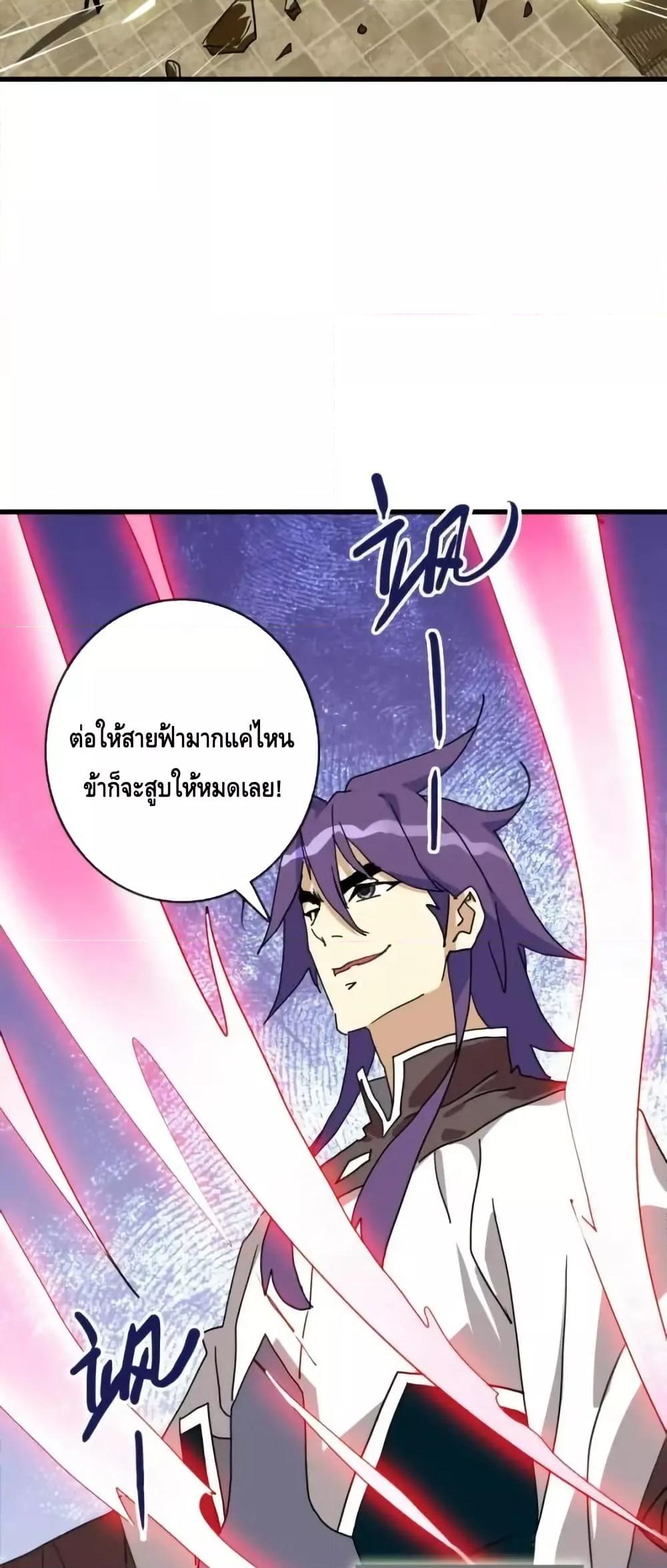 Crazy Leveling System ตอนที่ 106 24