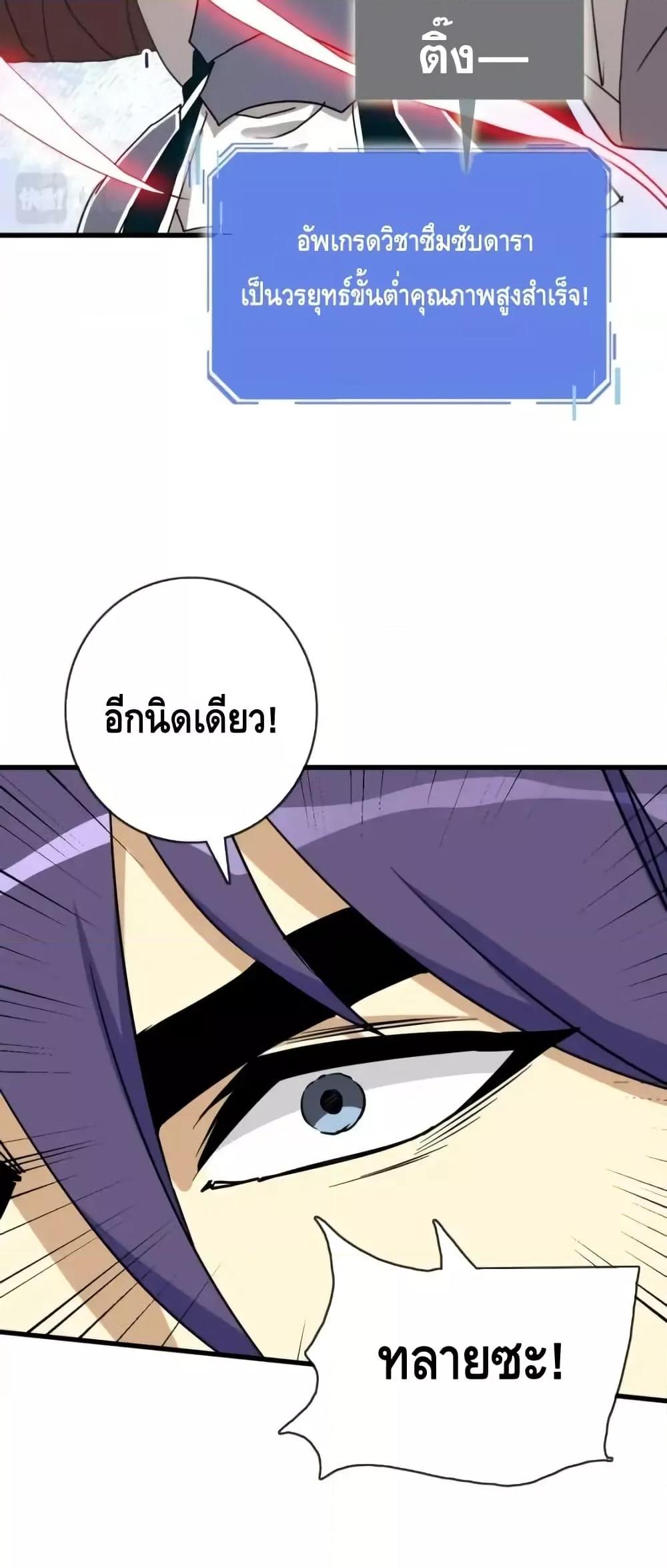Crazy Leveling System ตอนที่ 106 25