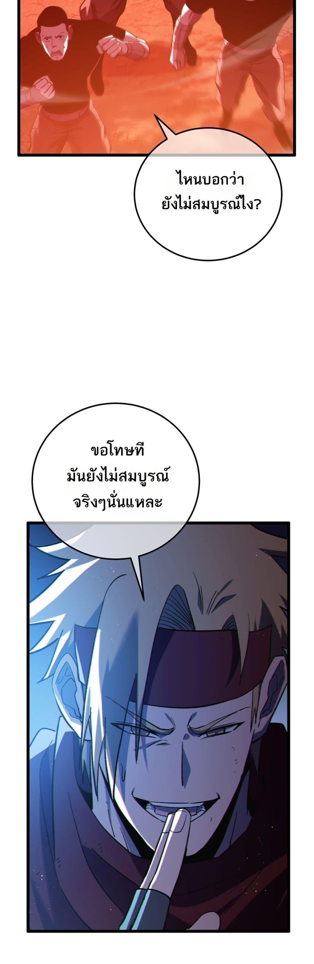 My Passive Skills Are Invincible ตอนที่ 106 25