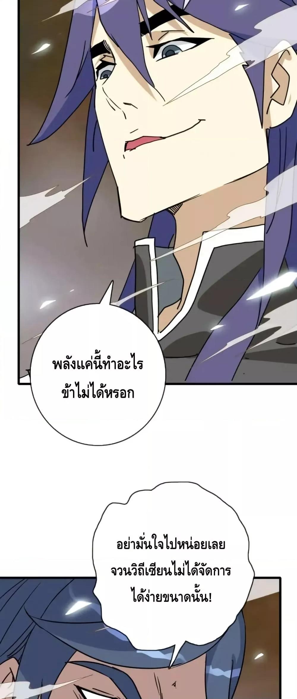 Crazy Leveling System ตอนที่ 106 28