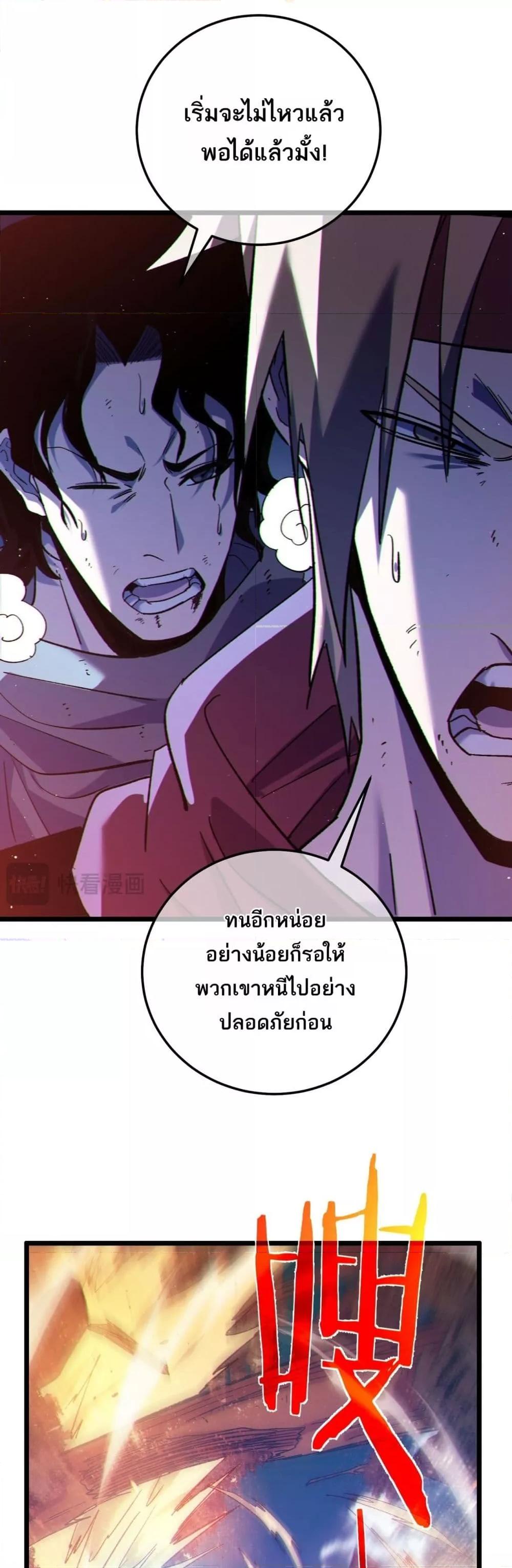 My Passive Skills Are Invincible ตอนที่ 106 28