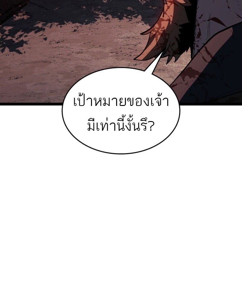 Reaper of the Drifting Moon ตอนที่ 106 30