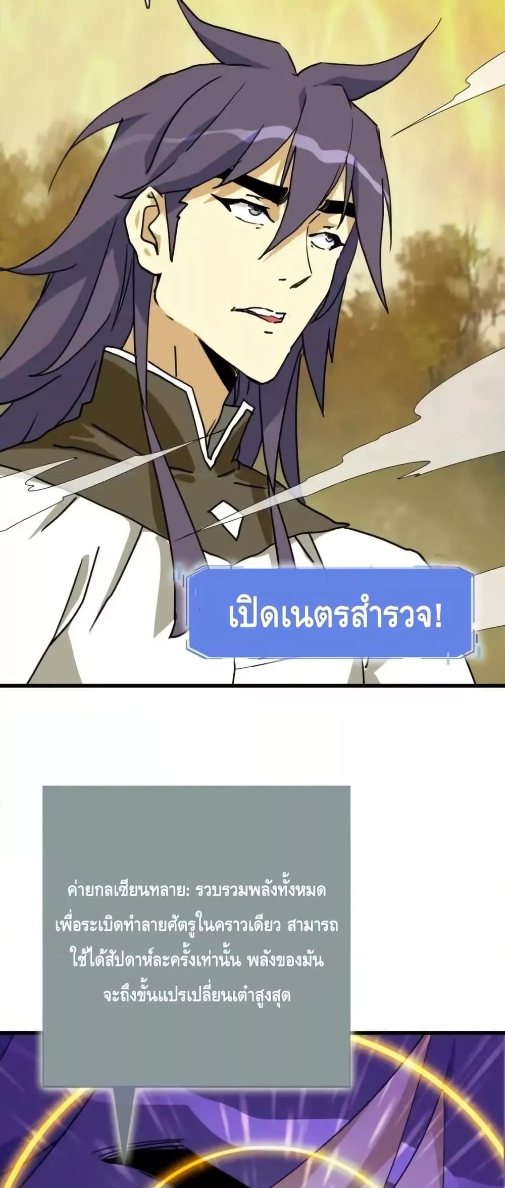 Crazy Leveling System ตอนที่ 106 33