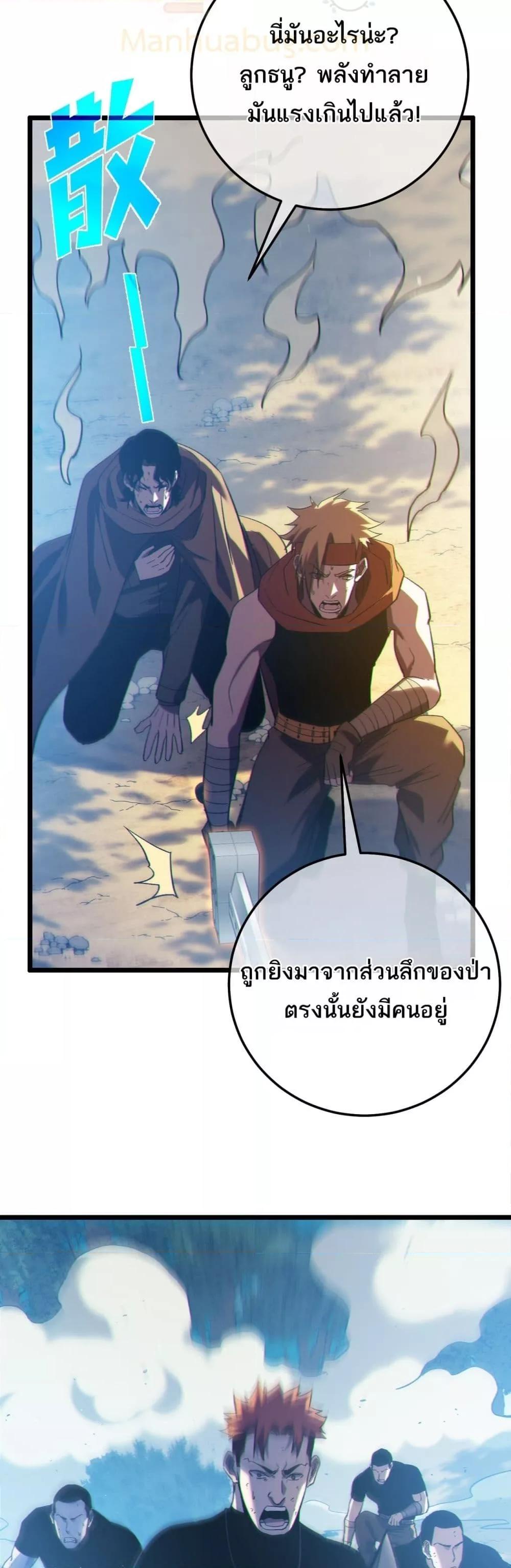 My Passive Skills Are Invincible ตอนที่ 106 33