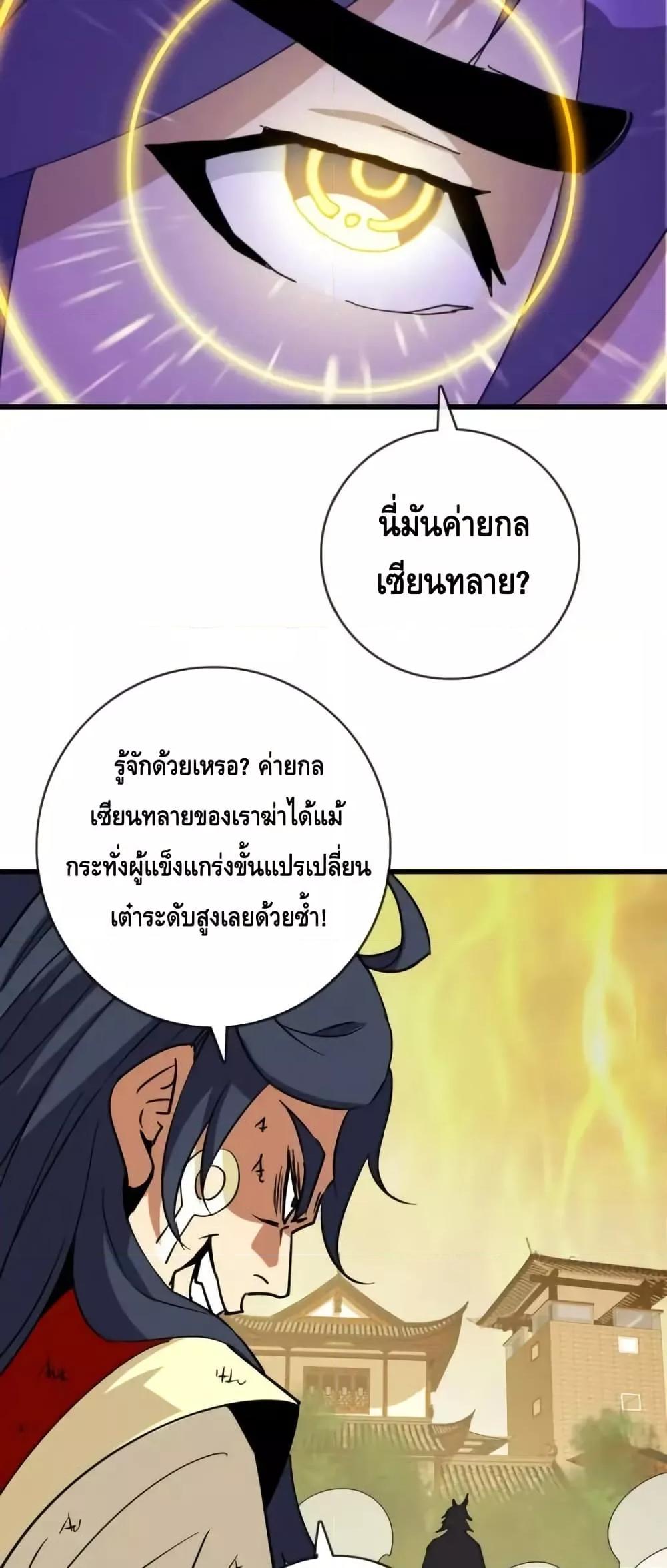 Crazy Leveling System ตอนที่ 106 34