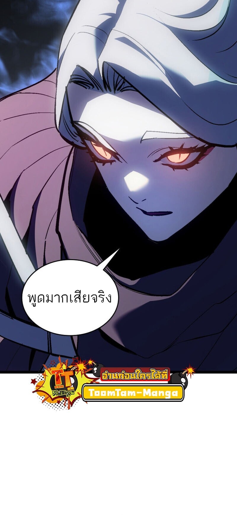 Reaper of the Drifting Moon ตอนที่ 106 35