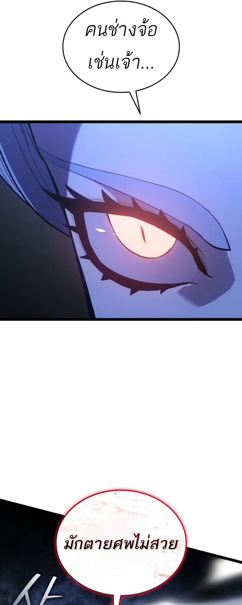 Reaper of the Drifting Moon ตอนที่ 106 36
