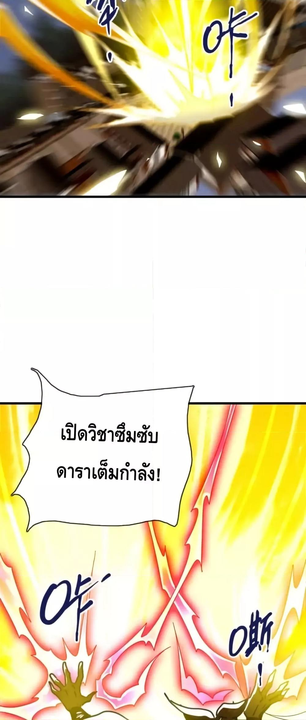 Crazy Leveling System ตอนที่ 106 39