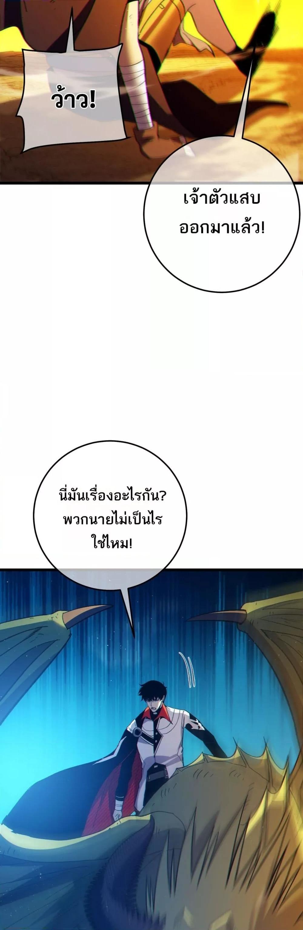 My Passive Skills Are Invincible ตอนที่ 106 40