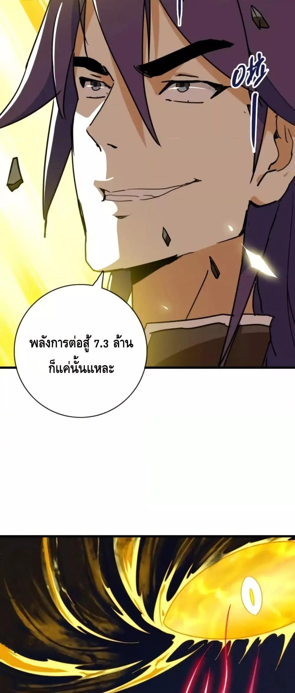 Crazy Leveling System ตอนที่ 106 41