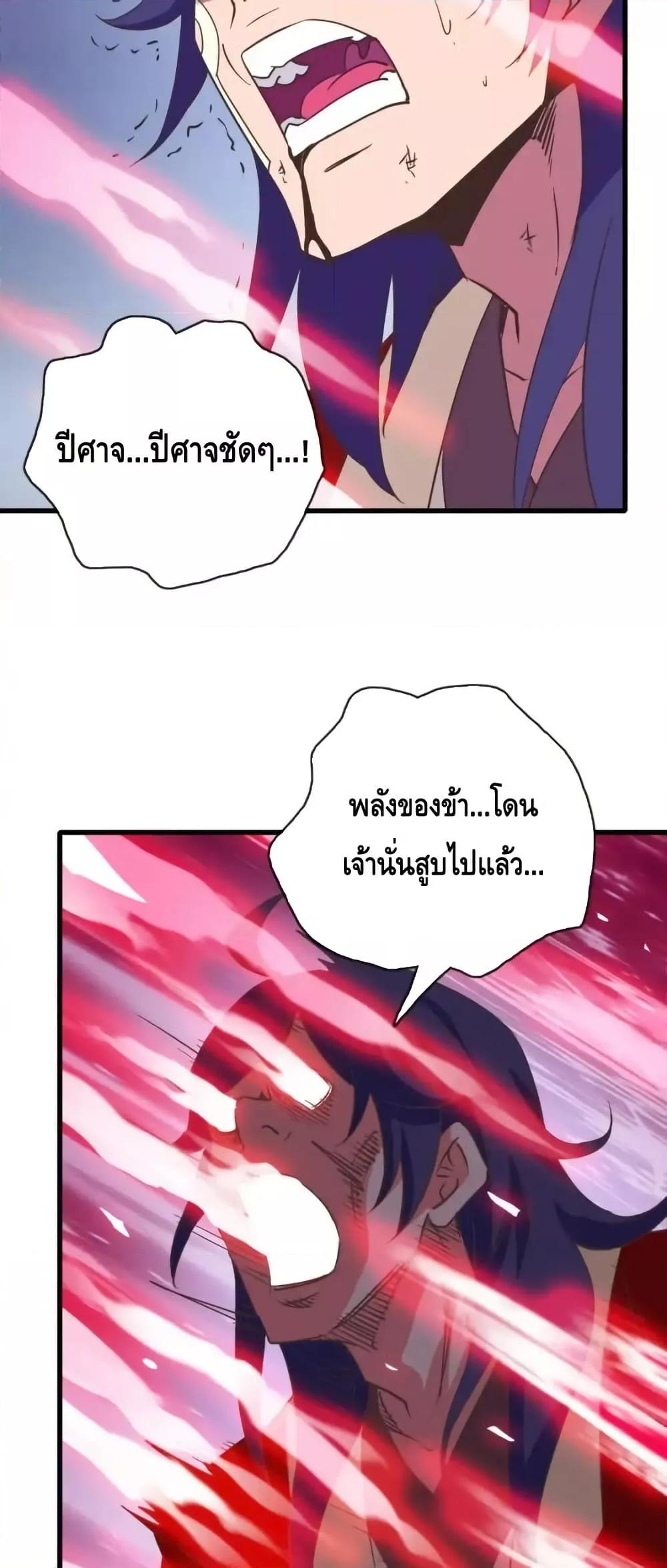 Crazy Leveling System ตอนที่ 106 43