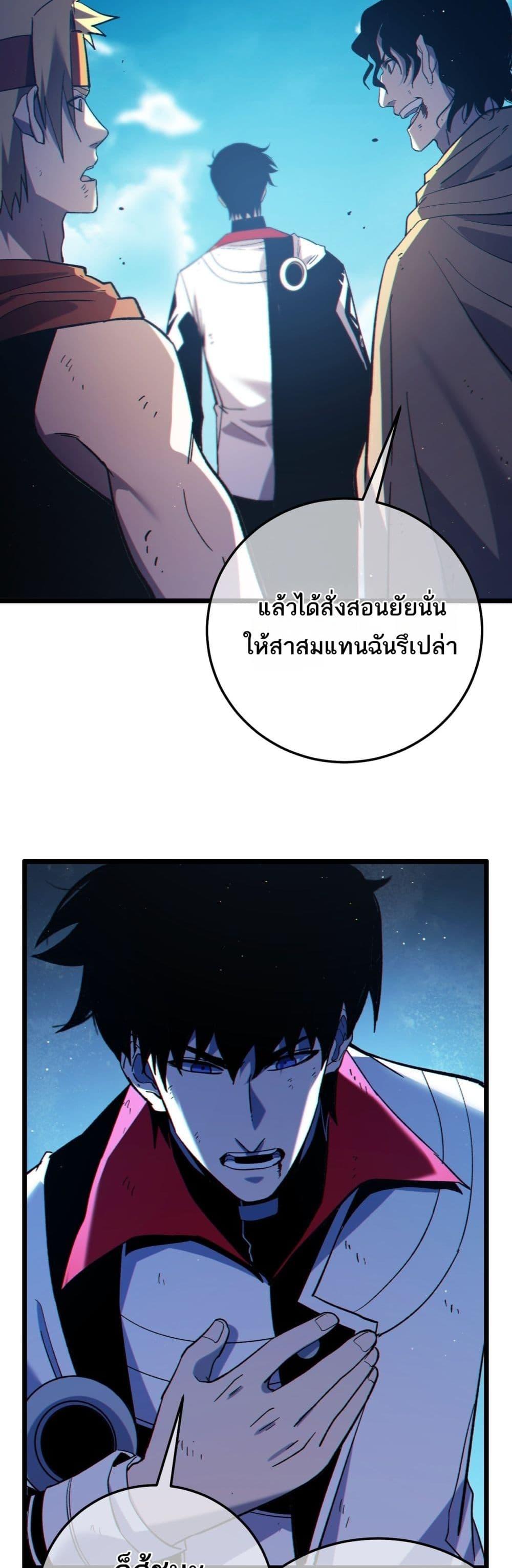 My Passive Skills Are Invincible ตอนที่ 106 45