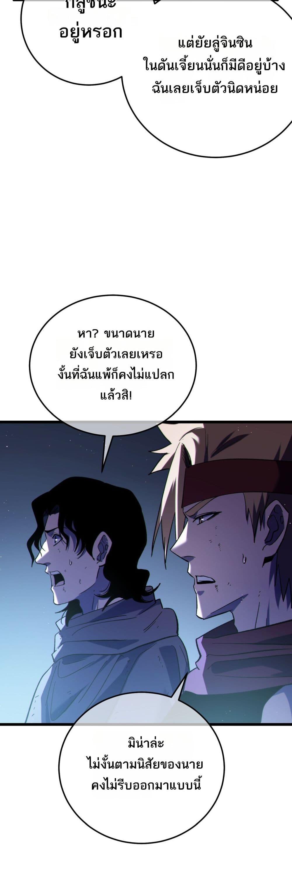 My Passive Skills Are Invincible ตอนที่ 106 46