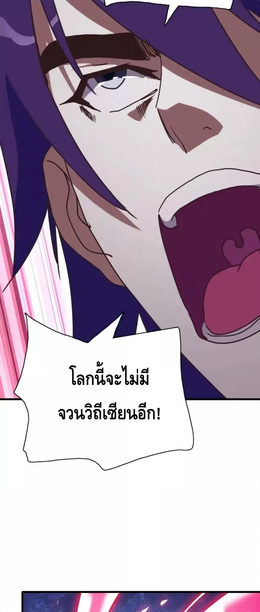 Crazy Leveling System ตอนที่ 106 47
