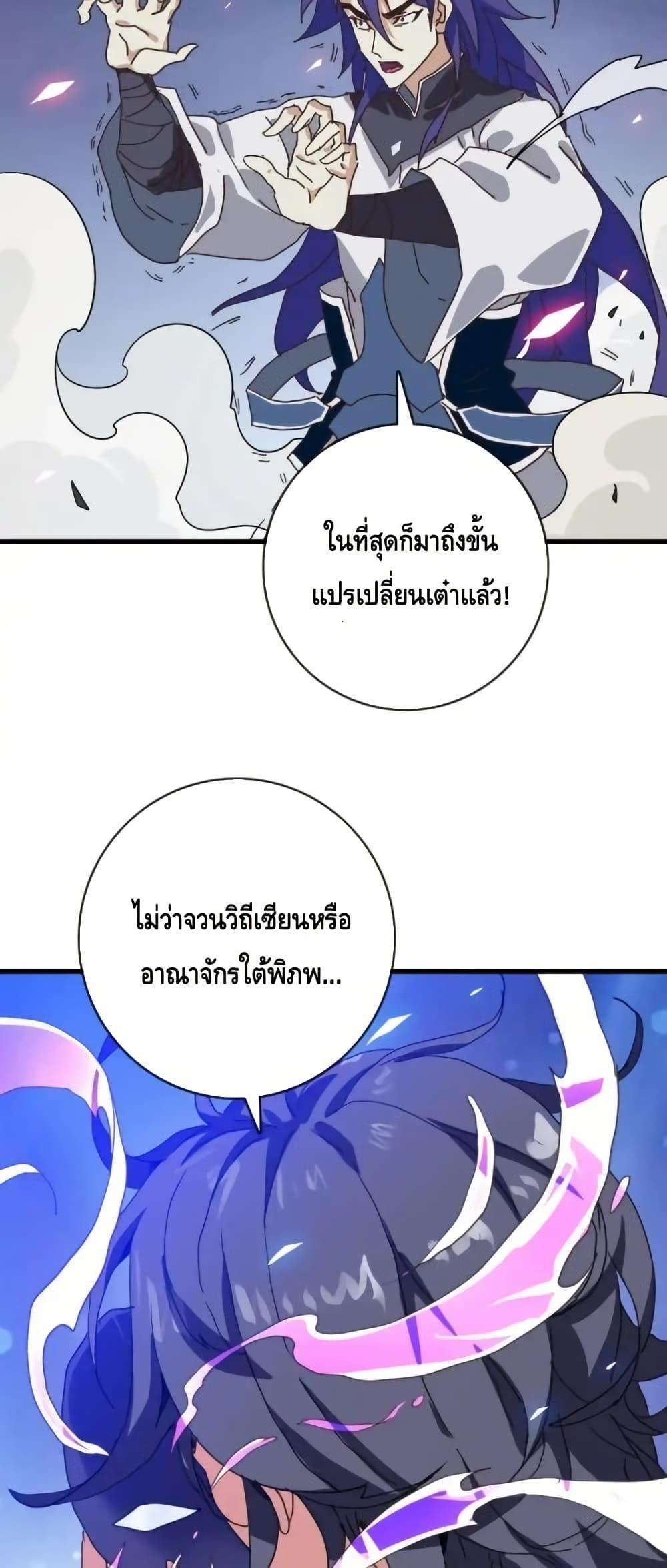 Crazy Leveling System ตอนที่ 106 49