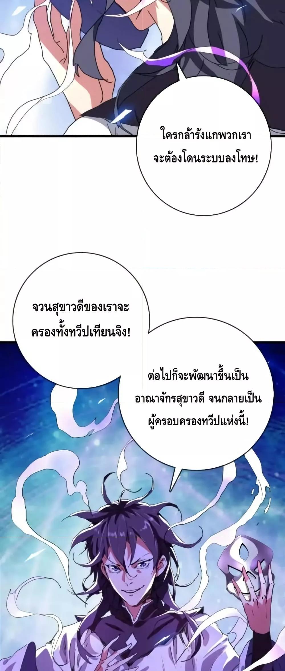 Crazy Leveling System ตอนที่ 106 50