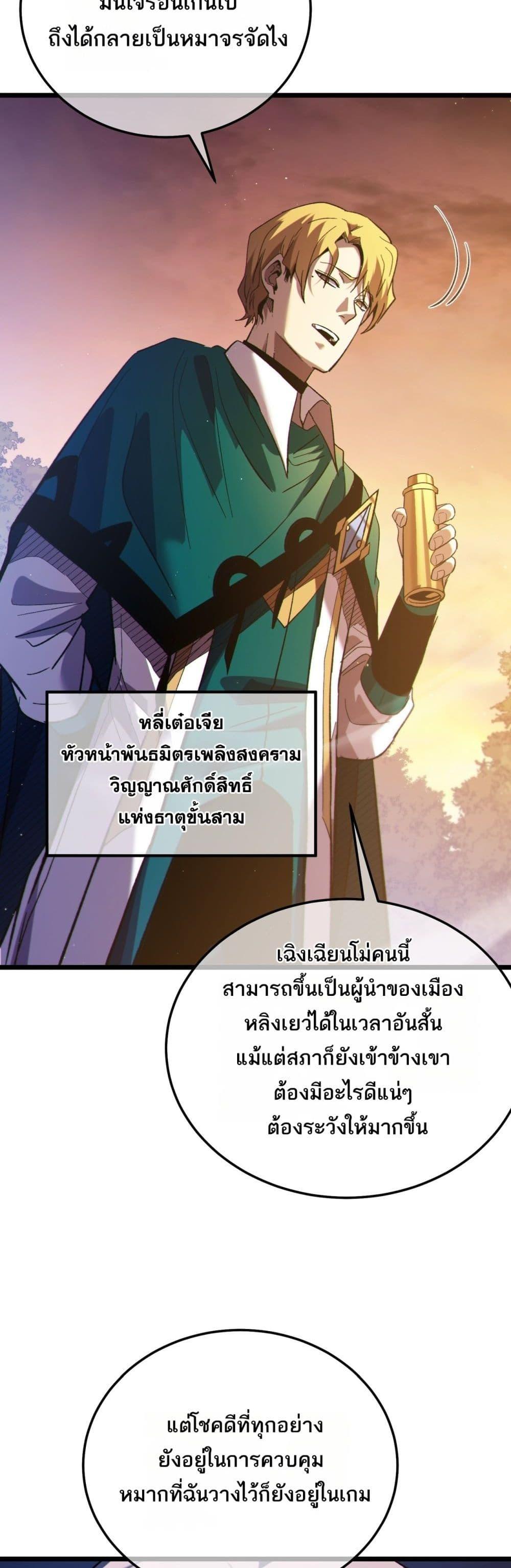 My Passive Skills Are Invincible ตอนที่ 106 50