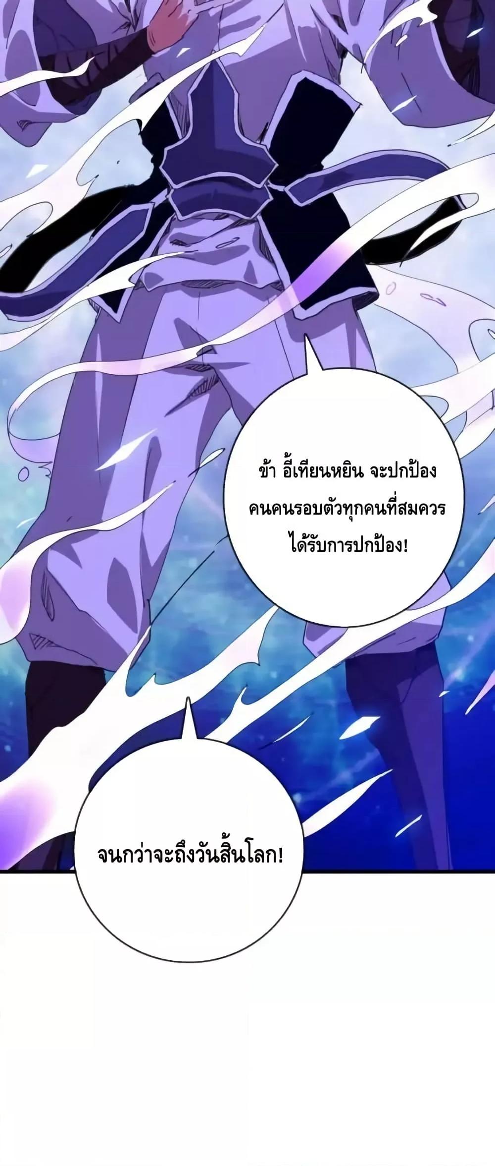 Crazy Leveling System ตอนที่ 106 51