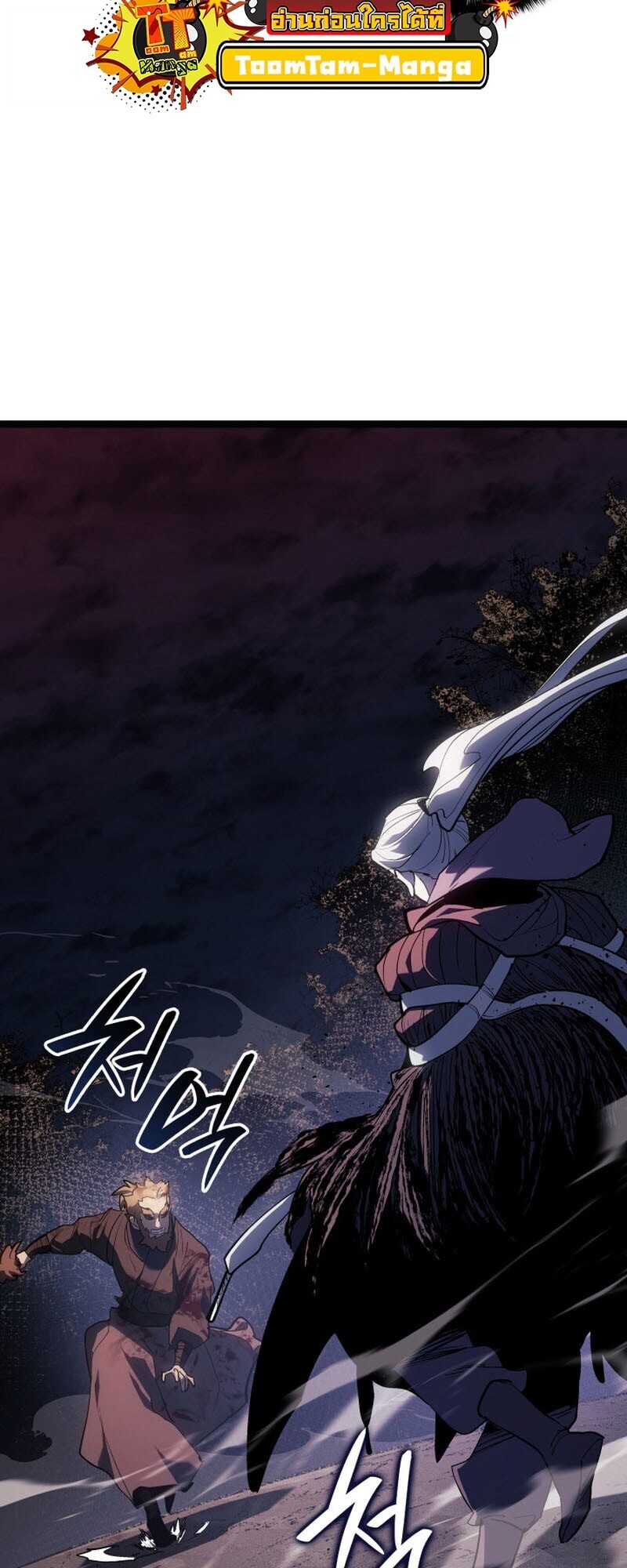 Reaper of the Drifting Moon ตอนที่ 106 56