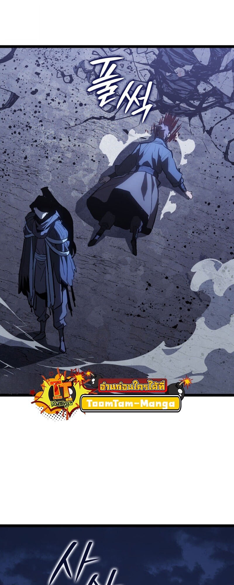 Reaper of the Drifting Moon ตอนที่ 106 75