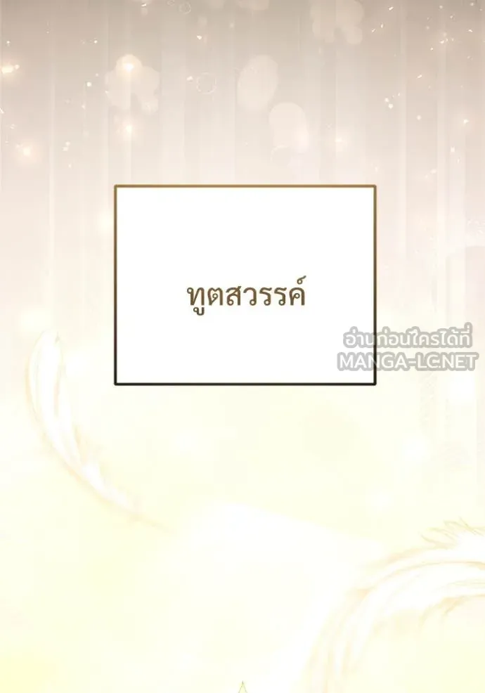 Terminally-Ill Genius Dark Knight ตอนที่ 107 2