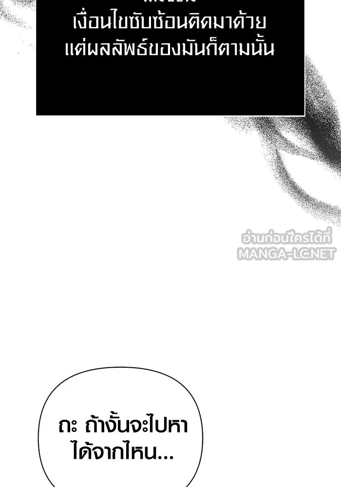 Surviving The Game as a Barbarian ตอนที่ 107 9
