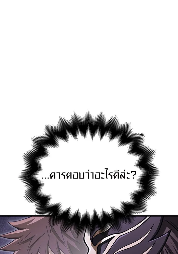 Surviving The Game as a Barbarian ตอนที่ 107 14