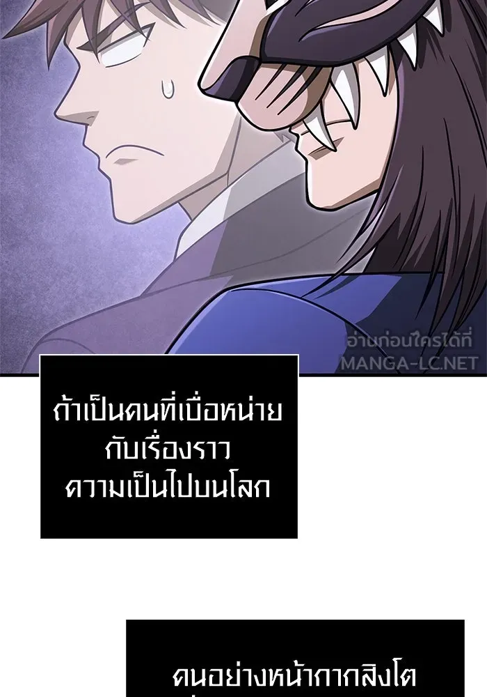 Surviving The Game as a Barbarian ตอนที่ 107 15