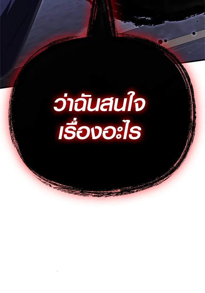 Surviving The Game as a Barbarian ตอนที่ 107 20