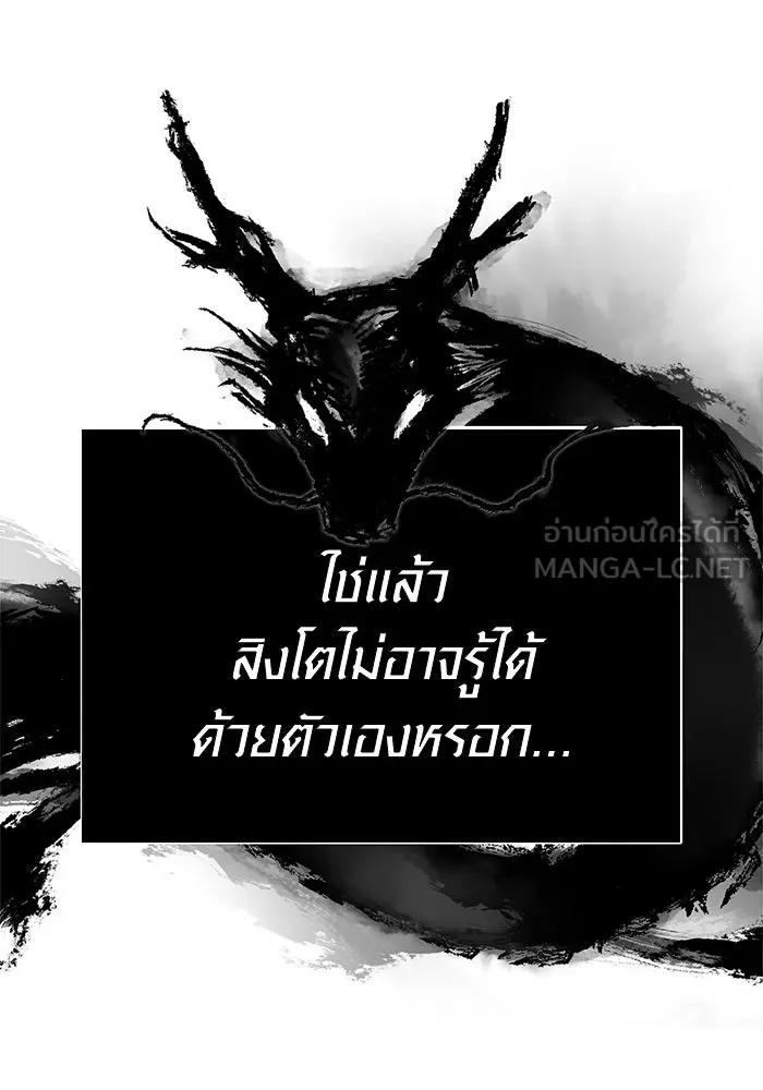 Surviving The Game as a Barbarian ตอนที่ 107 21