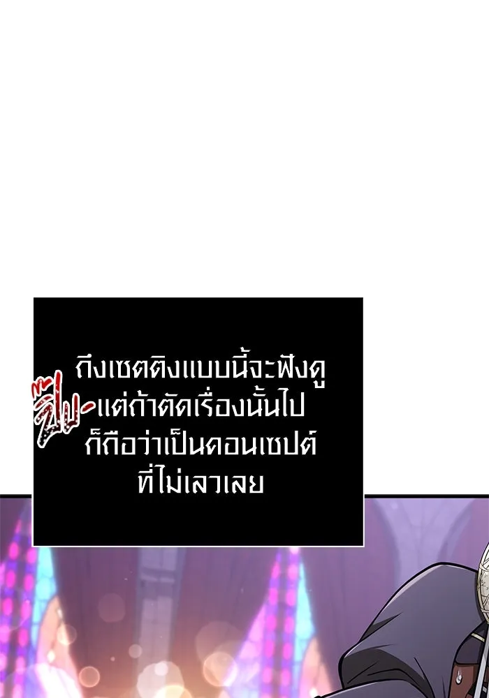 Surviving The Game as a Barbarian ตอนที่ 107 22