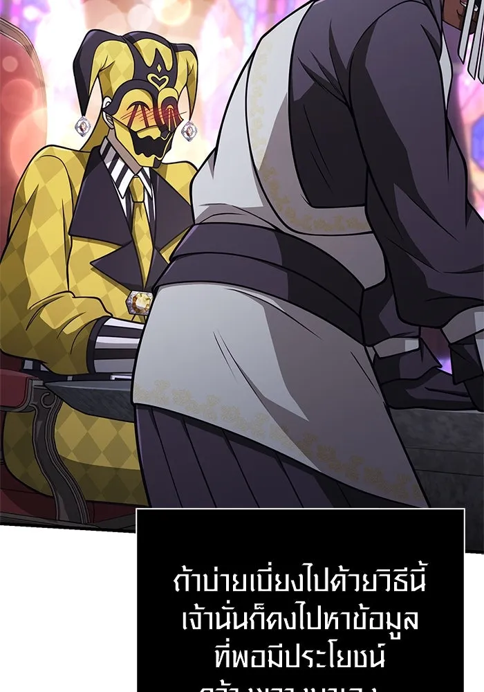 Surviving The Game as a Barbarian ตอนที่ 107 23