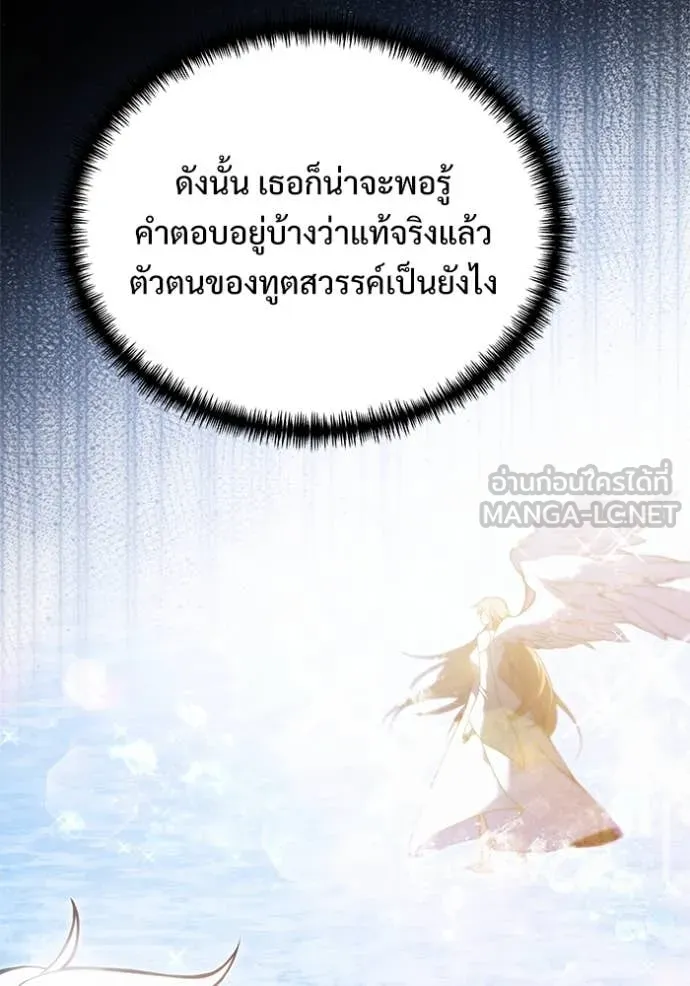 Terminally-Ill Genius Dark Knight ตอนที่ 107 25