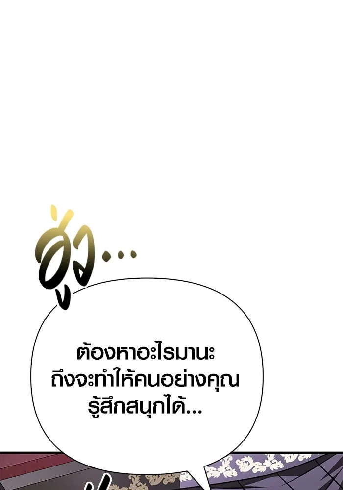 Surviving The Game as a Barbarian ตอนที่ 107 26