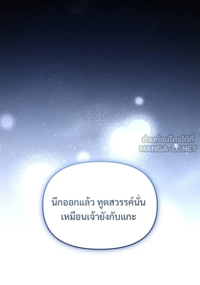 Terminally-Ill Genius Dark Knight ตอนที่ 107 27