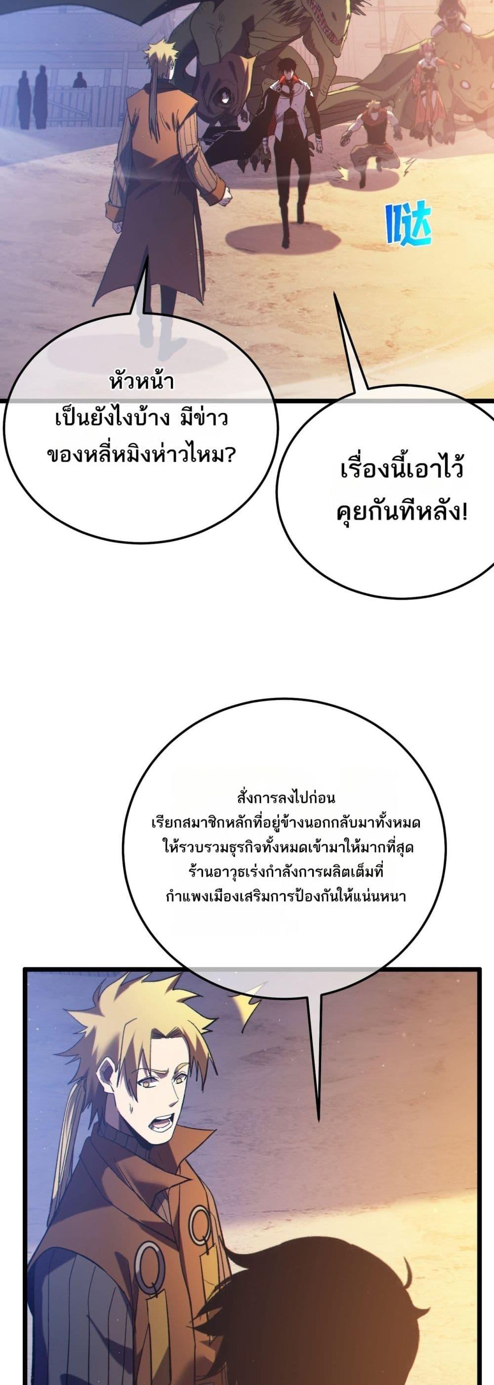 My Passive Skills Are Invincible ตอนที่ 107 3
