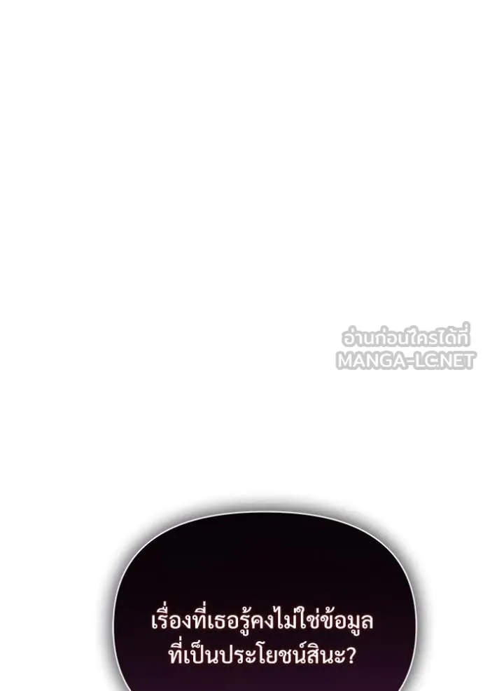 Terminally-Ill Genius Dark Knight ตอนที่ 107 33