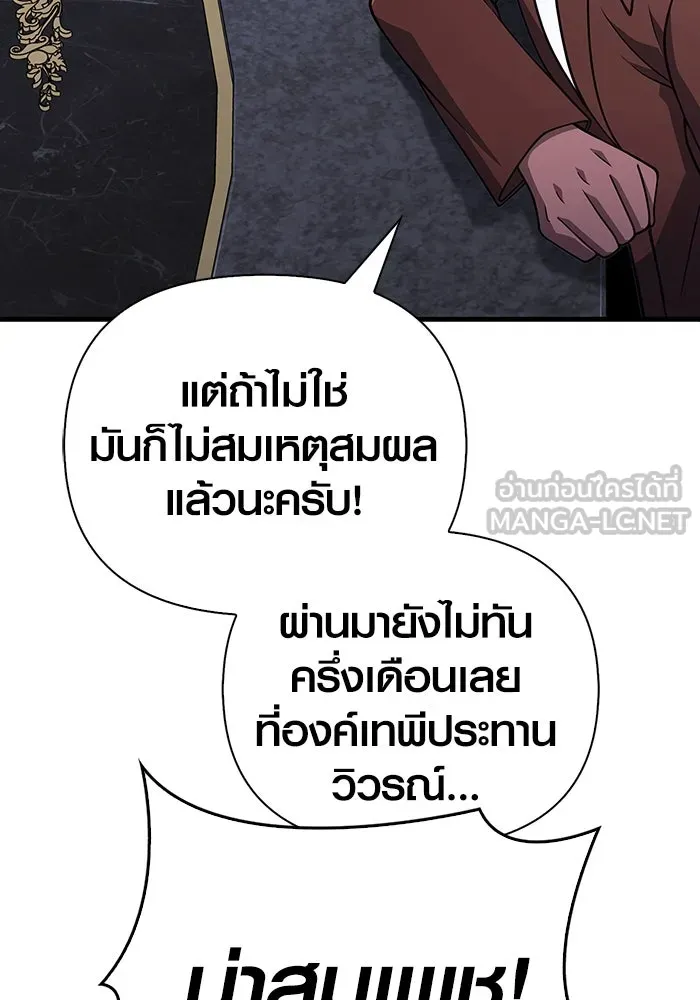 Surviving The Game as a Barbarian ตอนที่ 107 48