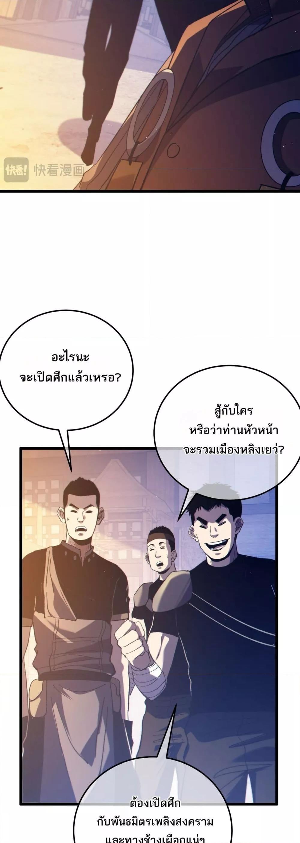 My Passive Skills Are Invincible ตอนที่ 107 5