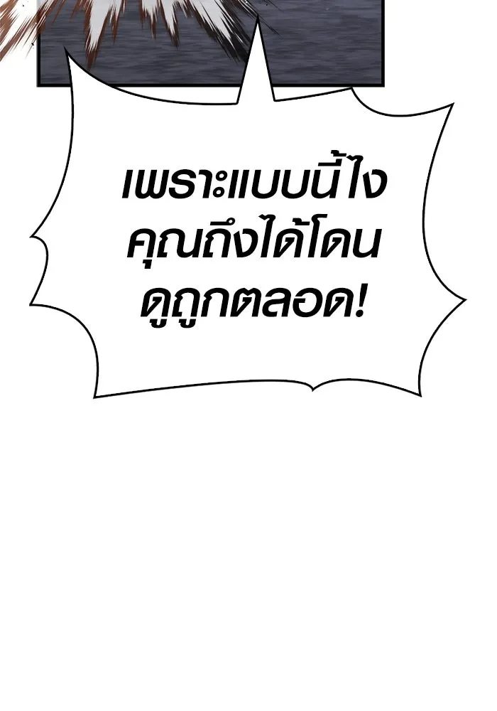 Surviving The Game as a Barbarian ตอนที่ 107 50