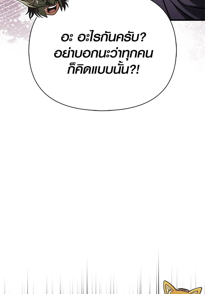 Surviving The Game as a Barbarian ตอนที่ 107 55