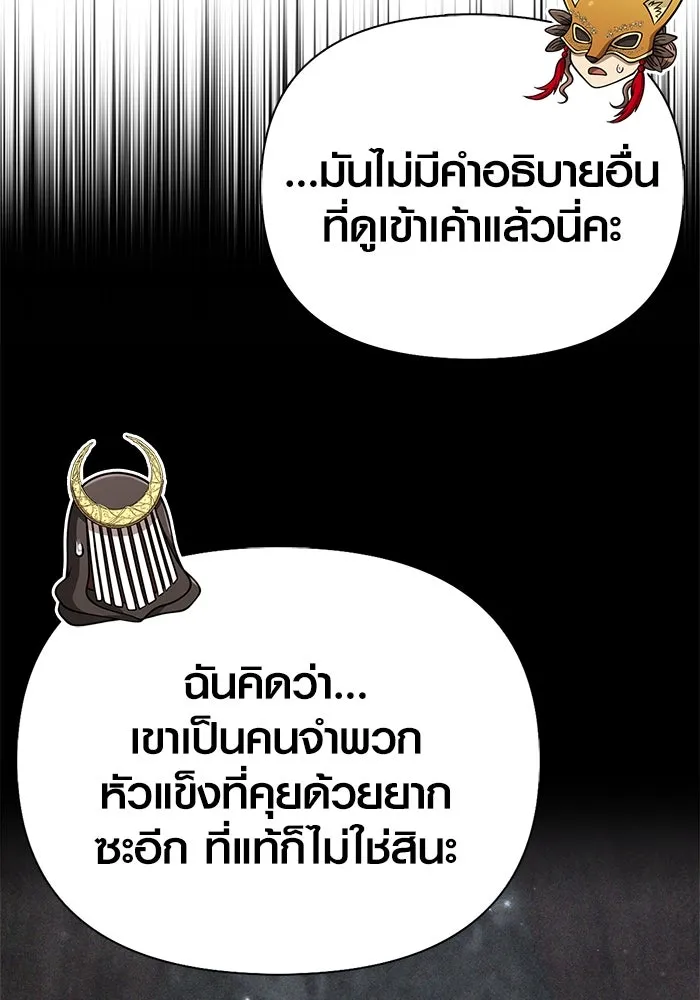 Surviving The Game as a Barbarian ตอนที่ 107 56